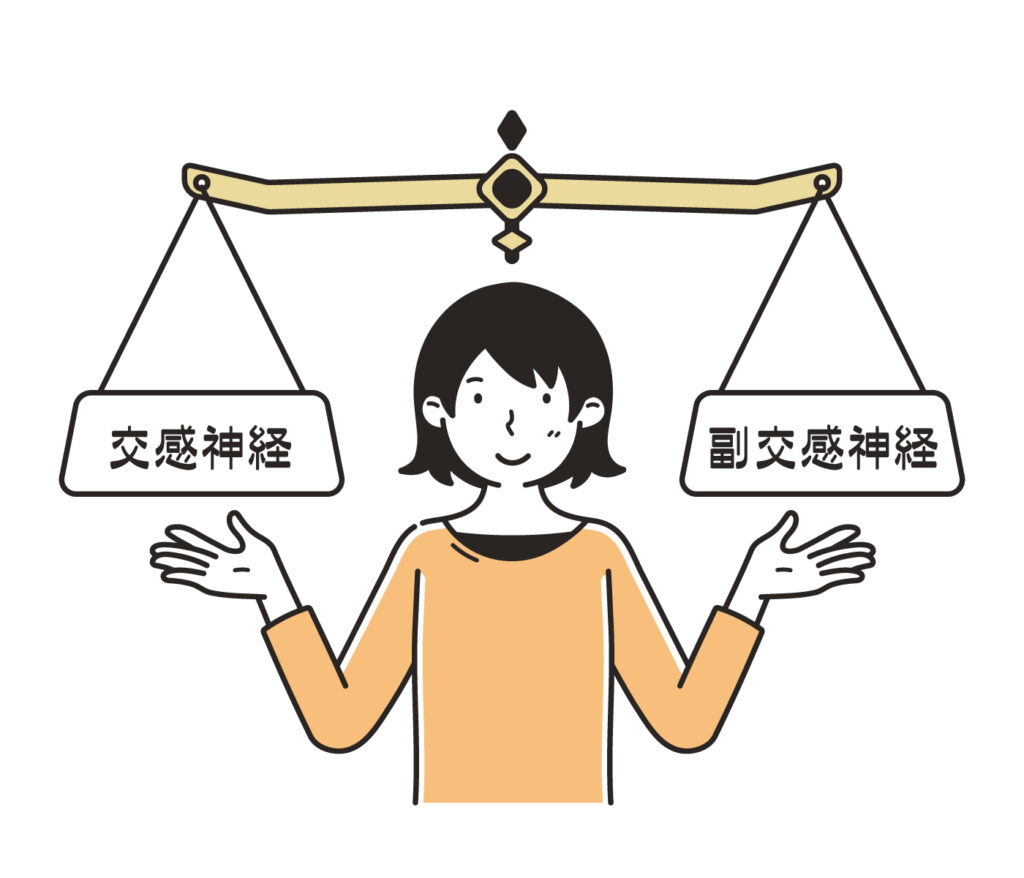 自律神経のバランス調整