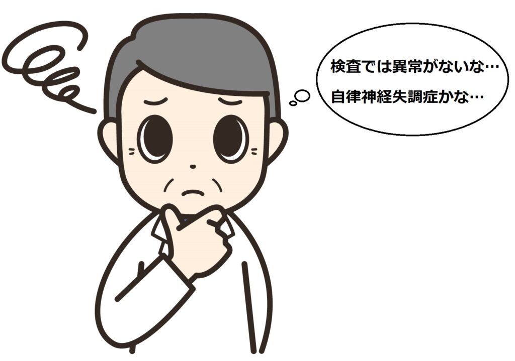 自律神経失調症は現象を説明しているにすぎない